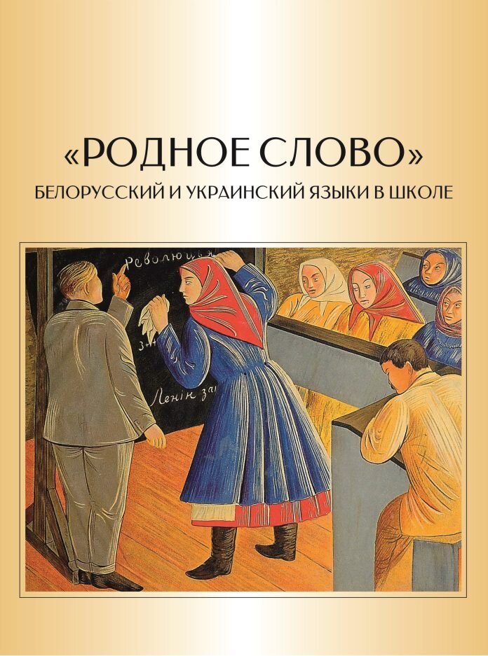 
Источник: https://inslav.ru/sites/default/files/styles/height300/public/2022_rodnoe_slovo.jpg?itok=GZiI-VPD