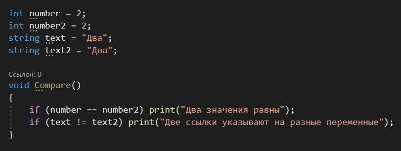 При обычном сравнении переменных типа string сравниваются ссылки, а чтобы сравнить значения двух переменных типа string, есть специальный метод Equals() и условие будет выглядеть вот так: if (text.Equals(text2))