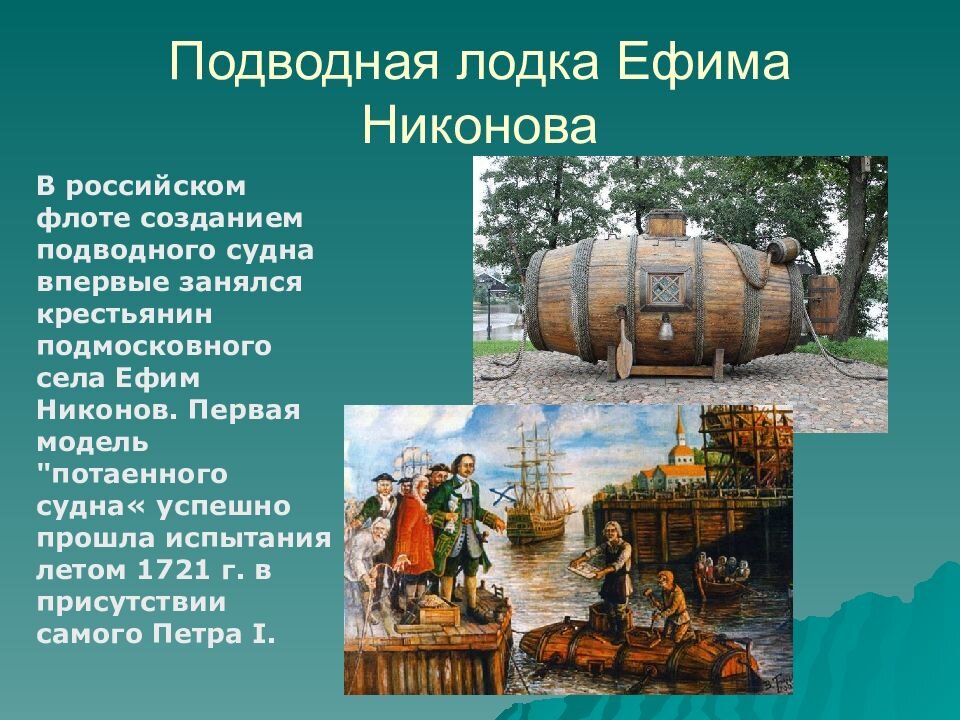 Первая подводная лодка дреббеля. Первая подводная лодка 1620. Подводная лодка черепаха дэвид бушнелл. Кто изобрел первую подводную лодку. Кто изобрел первую подводную лодку.