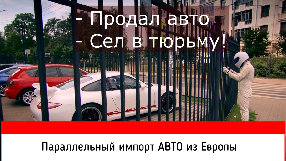 Продать АВТО и сесть в тюрьму. Страшный сон немецкого дилера. | АвтоВоз |  Дзен