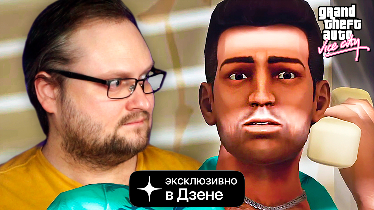 Любимые игры Куплинова. Выпуск 11 ► Grand Theft Auto: Vice City Definitive  Edition