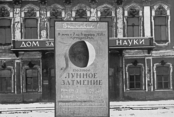 Дом занимательной науки в Ленинграде