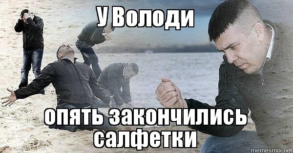 Сидим не рыпаемся откуда мем