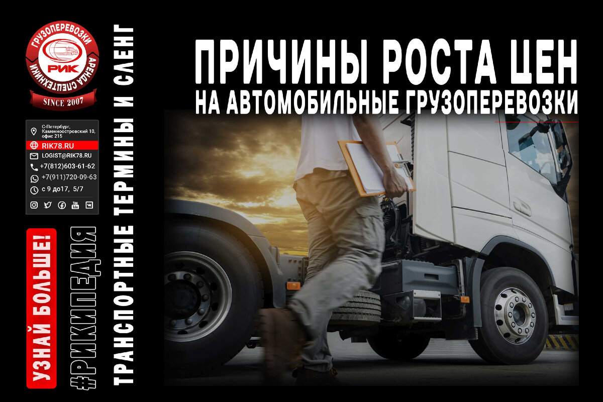 Рост тарифов на перевозки