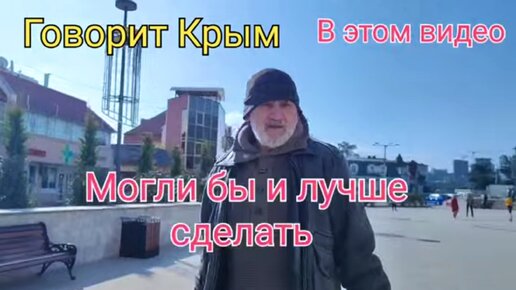 Descargar video: Опрос в Крыму. ТАКОЕ НЕ ОЖИДАЛИ УСЛЫШАТЬ! КРЫМ при РОССИИ 10 лет Алушта сегодня