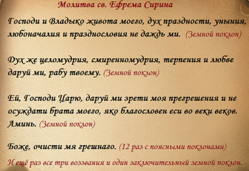 молитва