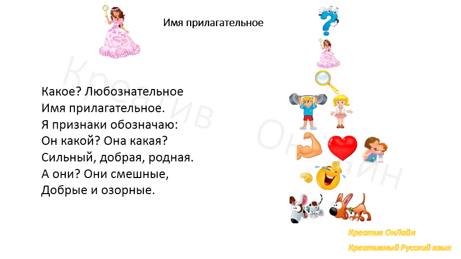 Имя прилагательное