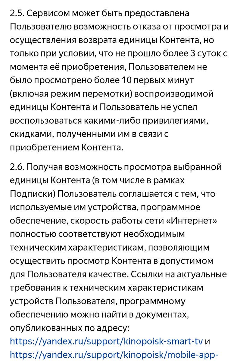 КиноПоиск HD? Вы плати́те, а я ничего не должен. Разбор соглашения |  Lazar4ik | Дзен