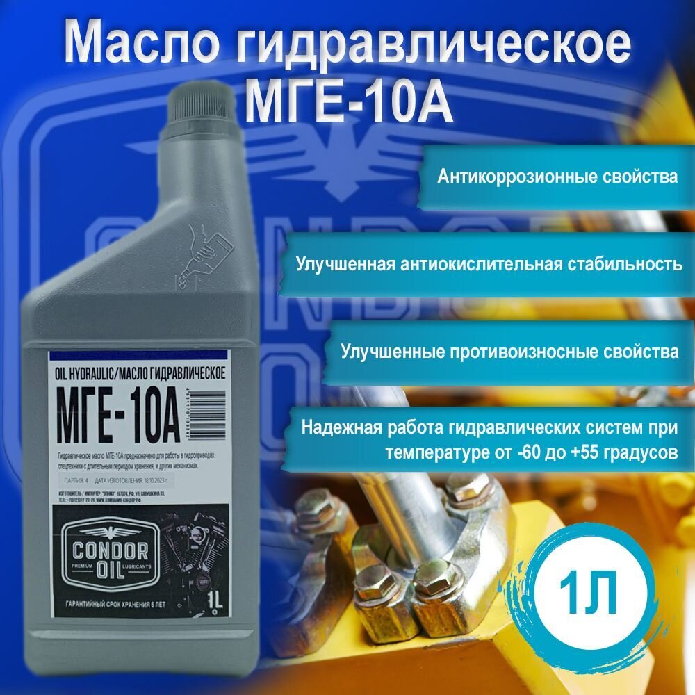 Масло МГЕ-10A в сельском хозяйстве так же используется фермерами. Технические характеристики масла МГЕ-10A почти как у авиационного масла АМГ-10 но отличается плотность, она выше потому что в производстве МГЕ-10 используется другая базовая основа. Качественные присадки в составе масла МГЕ-10A улучшают физико-химические свойства.