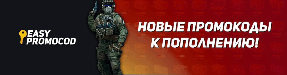 vk.com/easypromocods