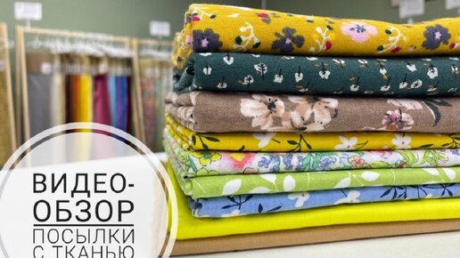 Лоскут и ткани для пэчворка от производителя в розницу в интернет магазине «Магнатекс»