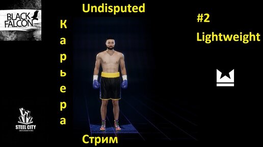 Undisputed Карьера 2 серия Возвращение на победную тропу (Запись стрима)