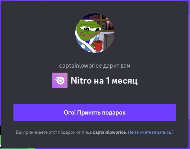 дискорд нитро бесплатно