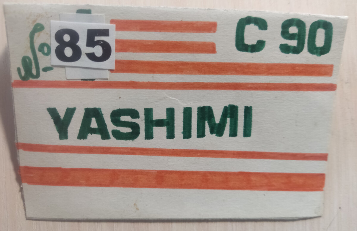 Обложка кассеты № 85