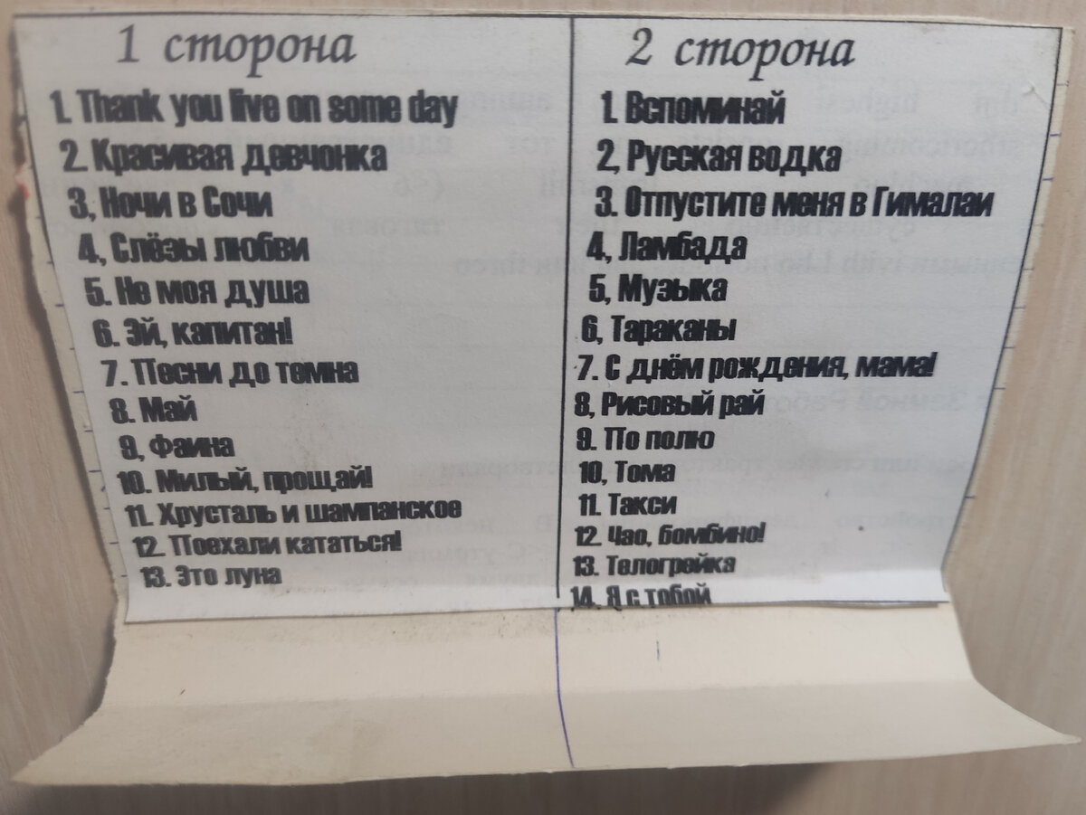 Обратная сторона обложки кассеты № 85