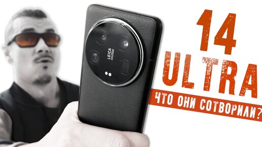 ПРАВДА о ЛУЧШЕМ Xiaomi 2024 – на что способен Xiaomi 14 ULTRA ?