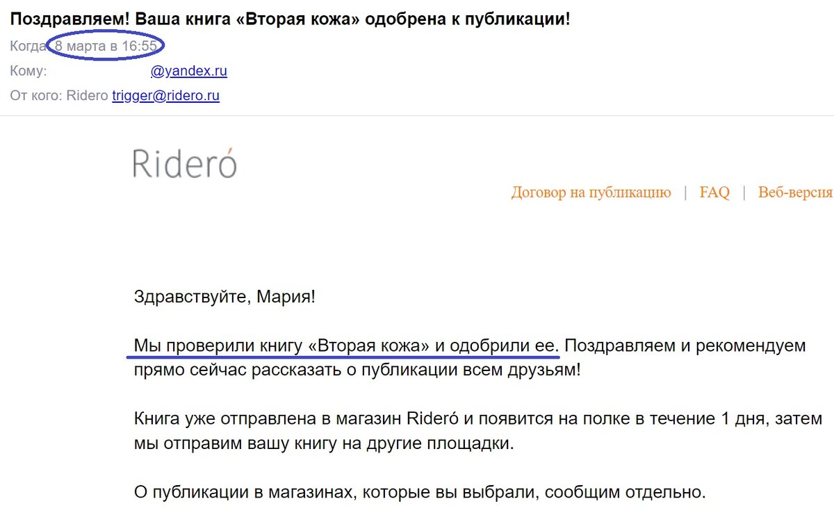 Уведомление о том, что книга проверена и одобрена к публикации