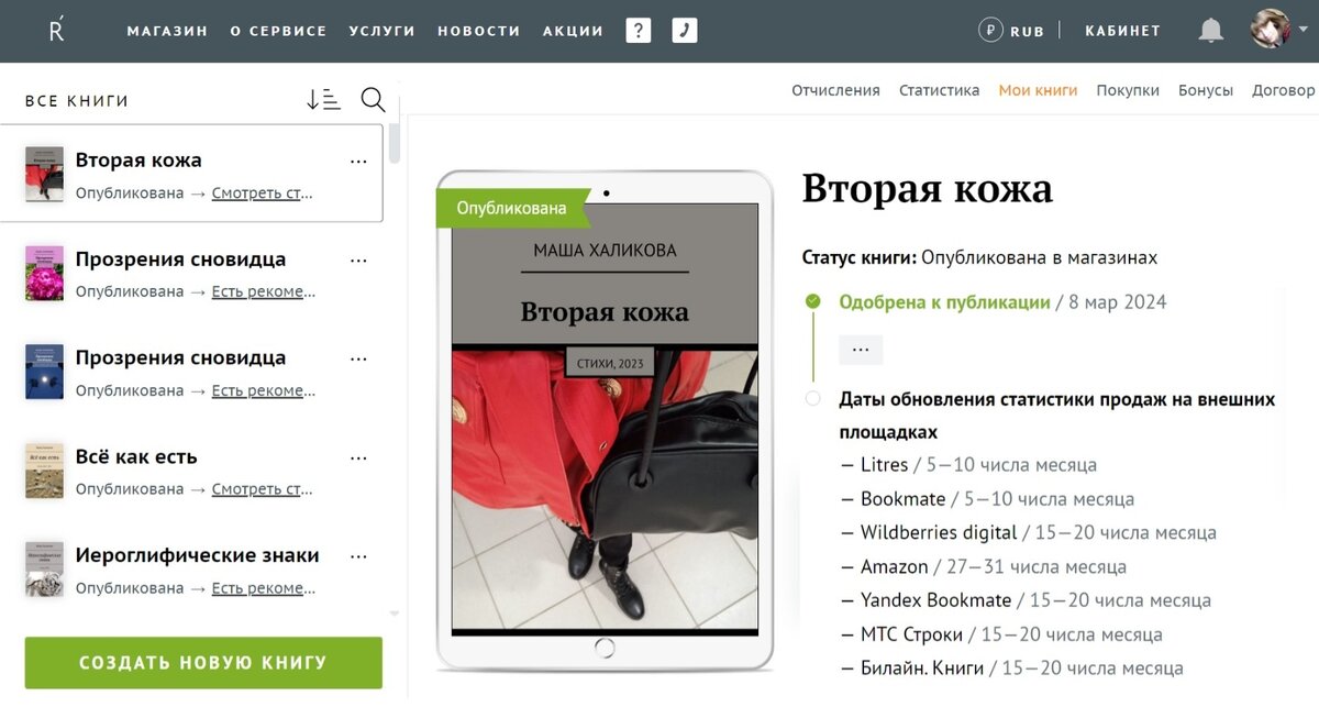 Новая книга в личном кабинете автора "Ридеро"