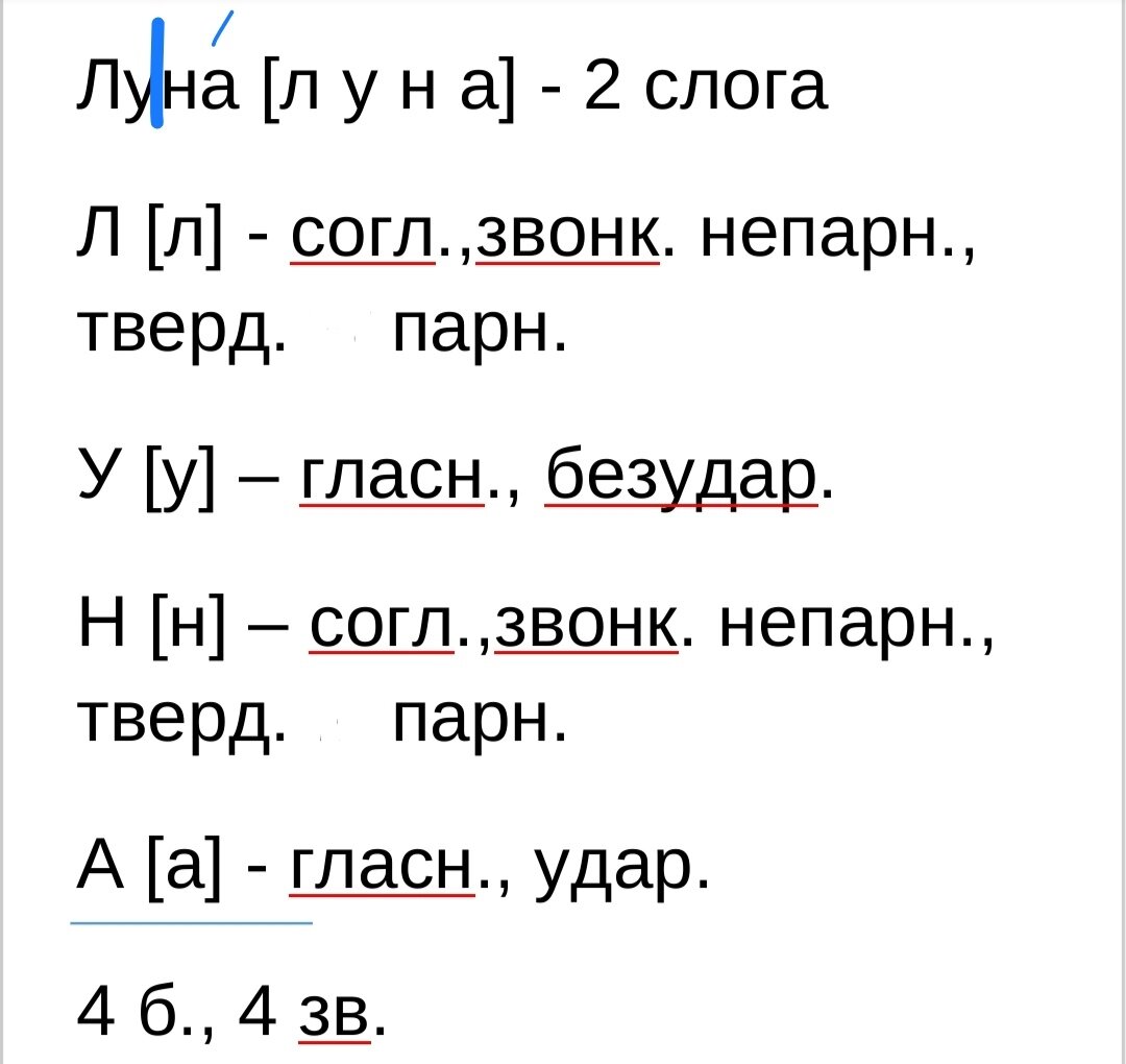 Фонетический анализ слова. Теория и примеры. | Наталья Юмагулова | Дзен