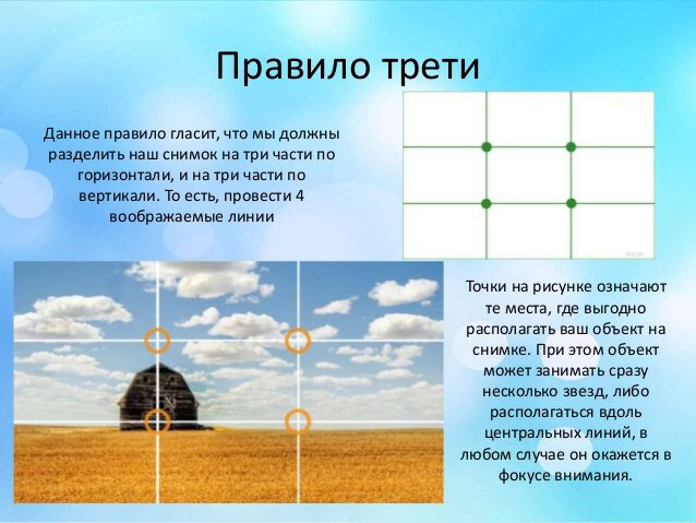 Правило третей примеры фото 10 простых секретов как сделать качественное фото на iPhone Секреты фотообработк