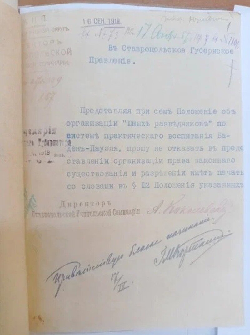    Положение об организации «Юных разведчиков», подписанное А. Коколевским Фото: Из личного архива Ивана Ерёмина