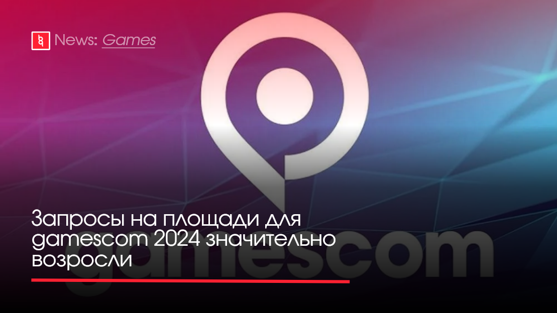 Gamescom 2024 что покажут