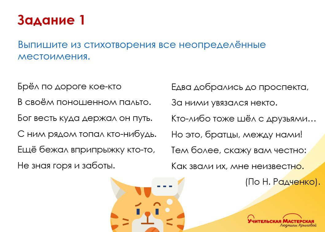 Упражнения по теме «Неопределённые местоимения в рассказах Андрея  Платонова» | Учительская Мастерская Людмилы Крыловой | Дзен