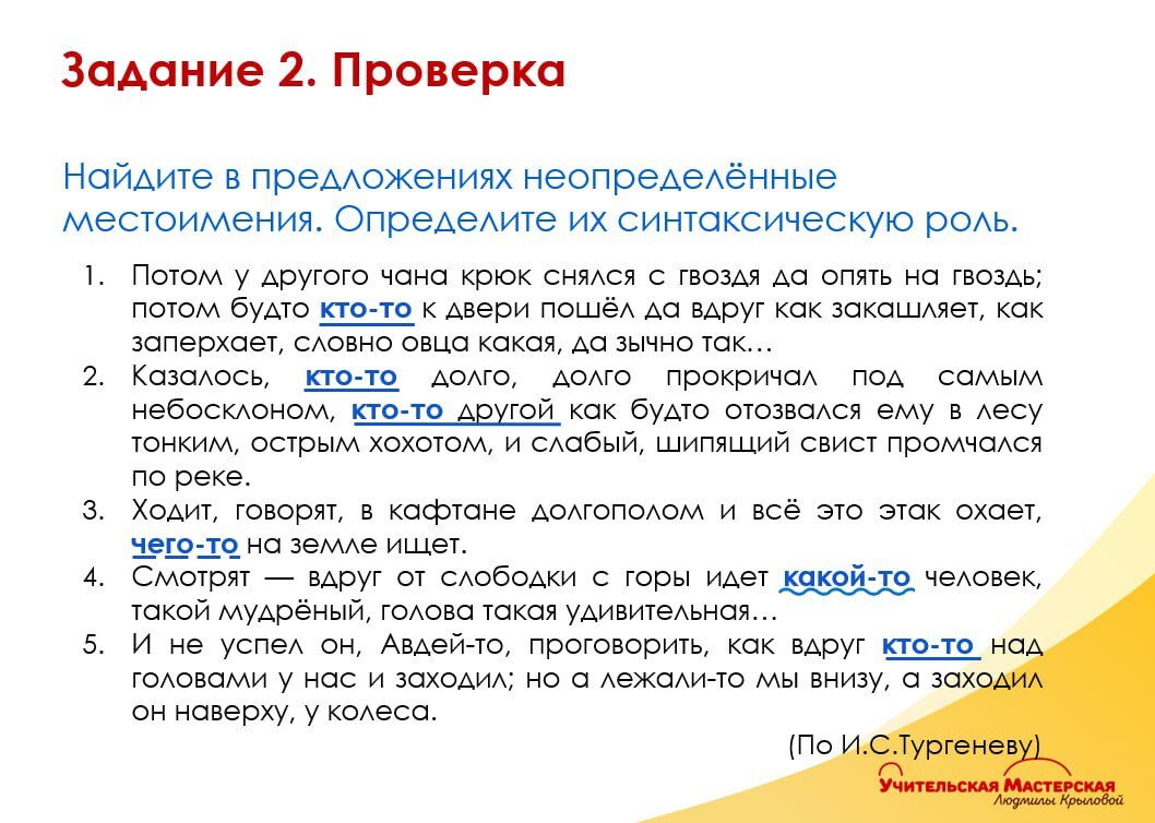 Упражнения по теме «Неопределённые местоимения в рассказах Андрея Платонова»  | Учительская Мастерская Людмилы Крыловой | Дзен