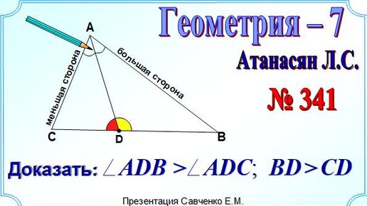 341 геометрия 7