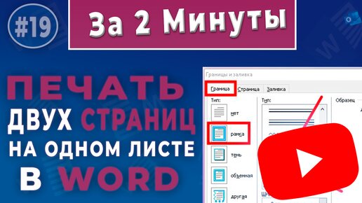 Печать нескольких почтовых карточек на одном листе в Publisher - Служба поддержки Майкрософт