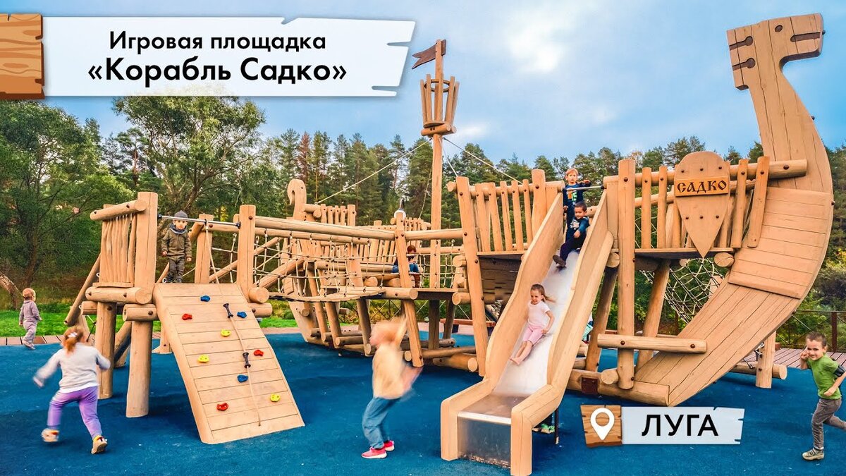 Детский игровой комплекс «Корабль Садко» - производитель «Древландия».