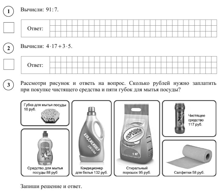 Впр по математике 4 класс картинки