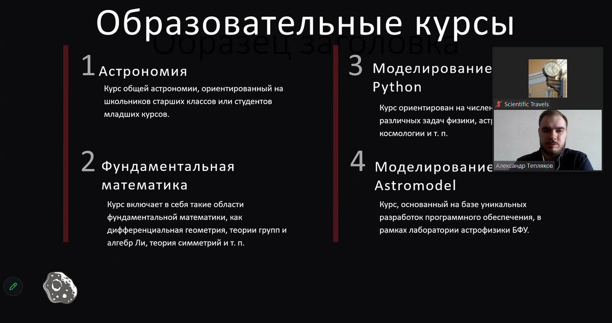 Источник фото: https://vk.com/scientifictravels