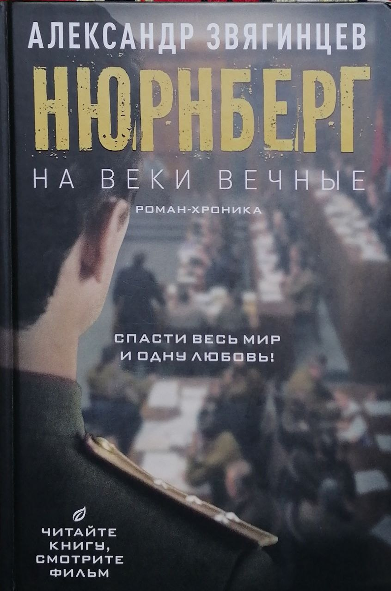 Обложка книги "На веки вечные"