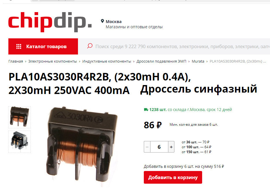 Фото 1.  Синфазный дроссель.