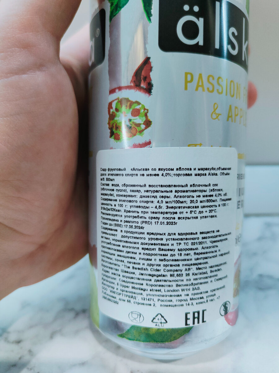 Сидр "Älska Passion Fruit & Apple" (Альска Маракуйя и Яблоко)