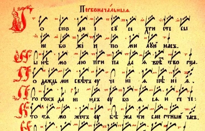 Знаменное пение.