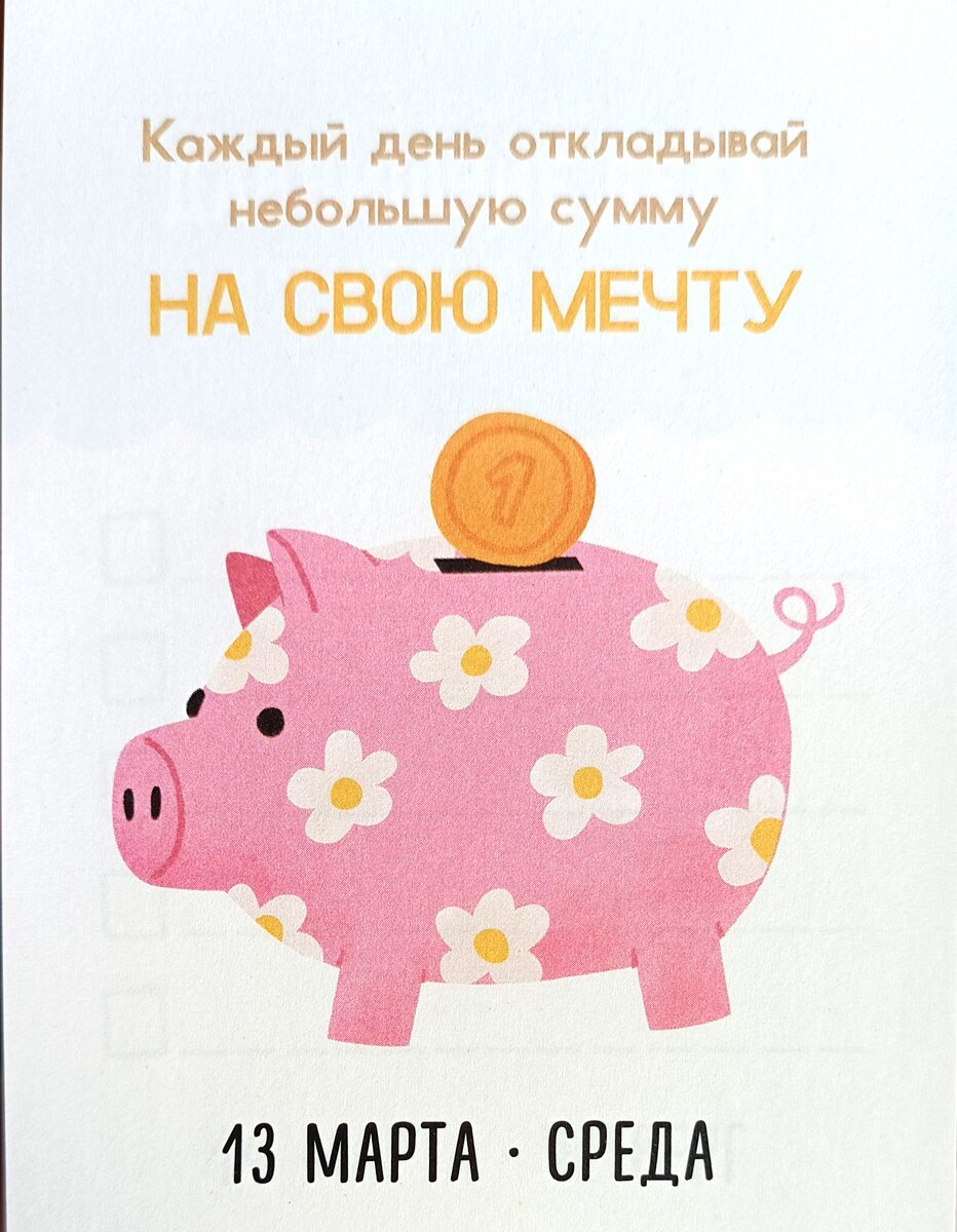 Лист мотивационного календаря