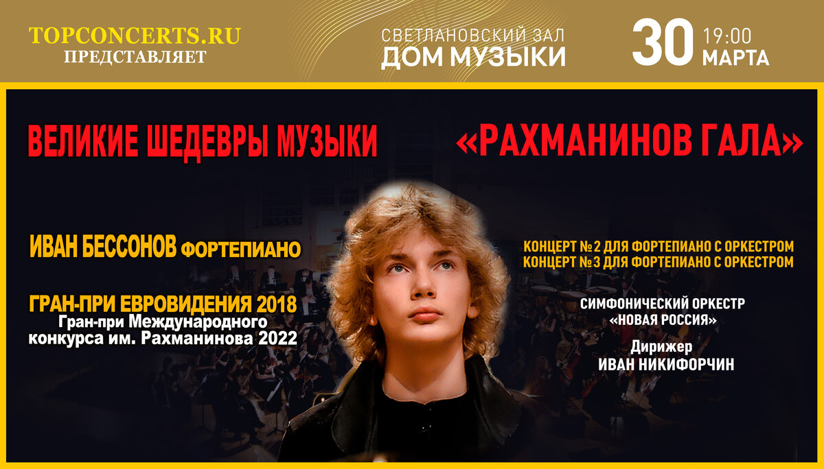 Какие концерты классической музыки посетить в марте: 5 мероприятий от  TOPconcerts | TOPconcerts | Национальное концертное агентство | Дзен