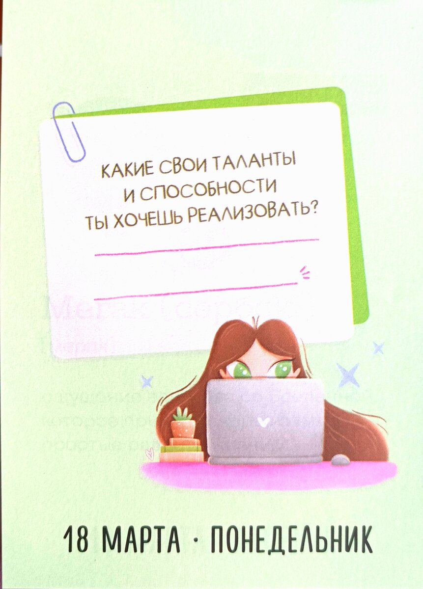 Лист отрывного календаря