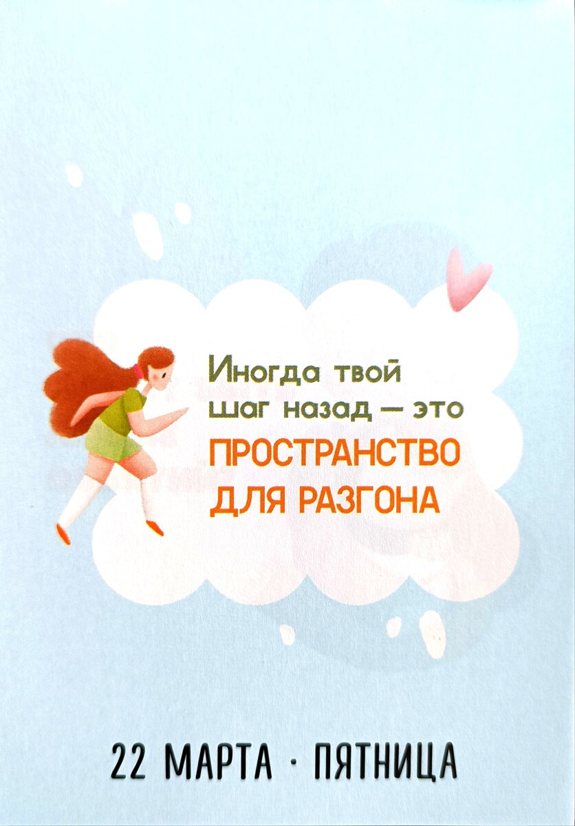 Лист отрывного мотивационного календаря