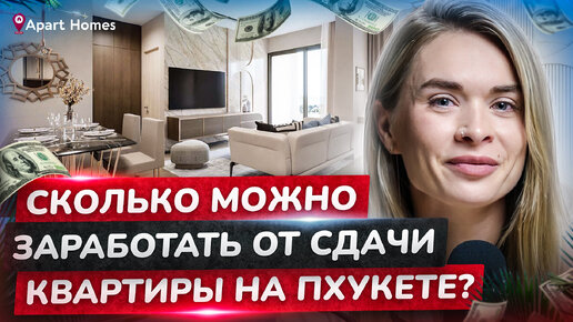 Что такое Rental pool (рентал пул), как он работает на примере сдачи квартиры в Таиланде