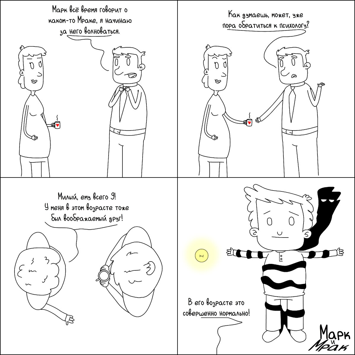 Марк и Мрак #2