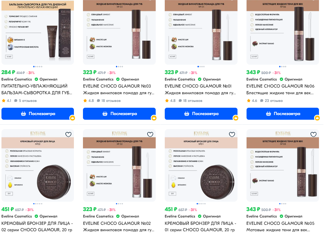 Коллекция Eveline Choco Glamour.