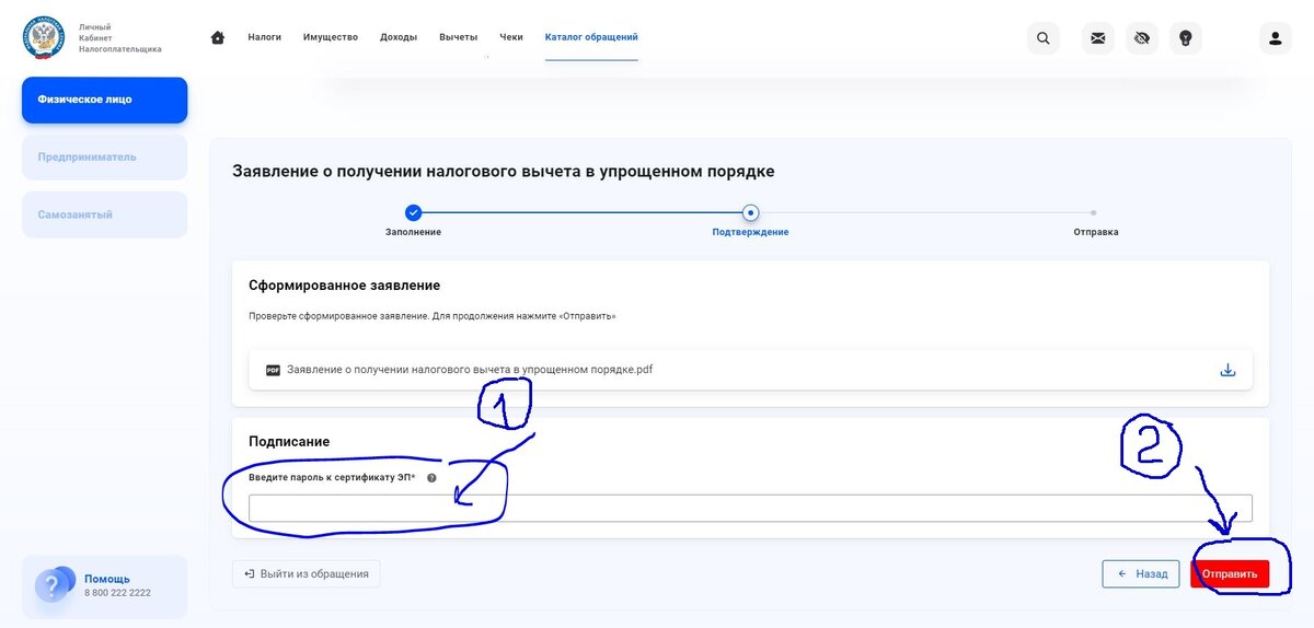 Сбербанк возврат денег. Налоговый вычет сбербанк ипотека. Возврат процентов по ипотеке от процентов уплаченных банку. Возврат сбербанк. Распорядиться переплатой.