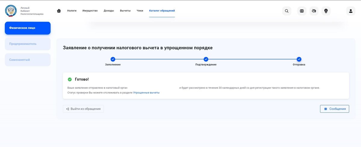Оформить вычет через сбербанк. Инвестиционный счет сбербанк. Бик для возврата налога?. Оформить вычет через сбербанк. Иис сбербанк.