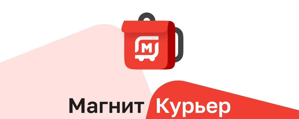 Как снять деньги курьеру магнит О работе курьером в компании "Магнит" Все о жизни курьера Дзен