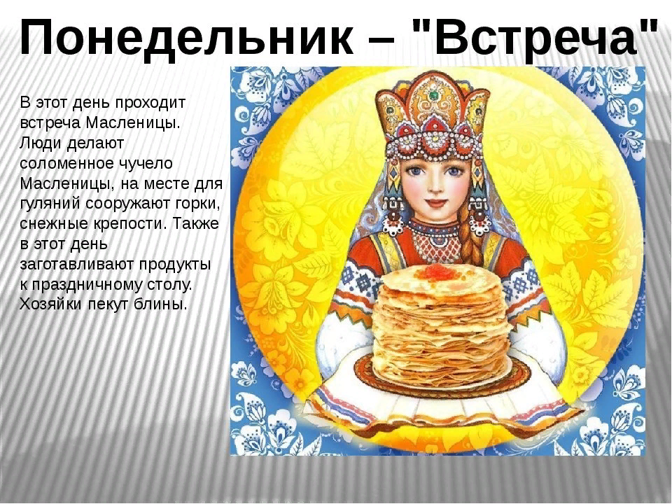 Первый день масленицы картинки