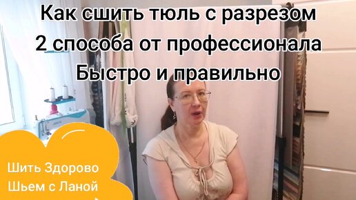 Как подшить тюль: мастер-класс, советы и видео — camperfamily.ru