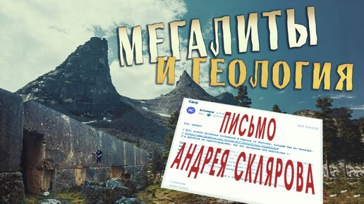 Древняя мегалитическая цивилизация или геология